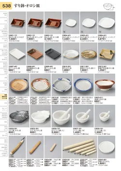 CAtalog page TOURI vol.31-0538