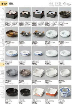 CAtalog page TOURI vol.31-0540