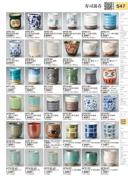 CAtalog page TOURI vol.31-0547