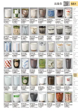 CAtalog page TOURI vol.31-0551