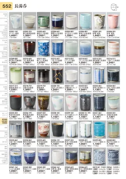 CAtalog page TOURI vol.31-0552