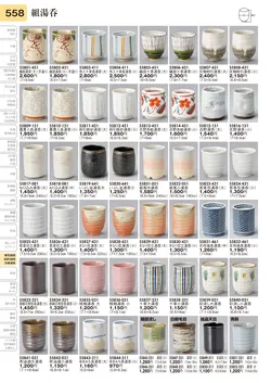 CAtalog page TOURI vol.31-0558