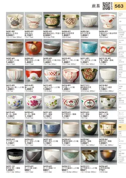 CAtalog page TOURI vol.31-0563