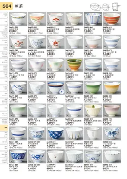 CAtalog page TOURI vol.31-0564