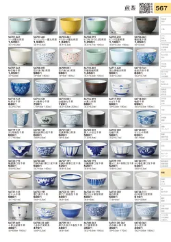 CAtalog page TOURI vol.31-0567