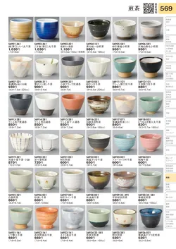 CAtalog page TOURI vol.31-0569