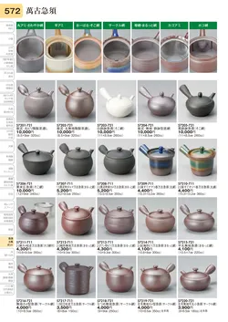 CAtalog page TOURI vol.31-0572