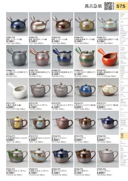 CAtalog page TOURI vol.31-0575