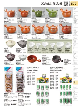 CAtalog page TOURI vol.31-0577