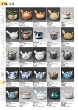 CAtalog page TOURI vol.31-0578