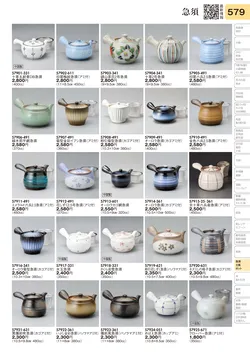 CAtalog page TOURI vol.31-0579