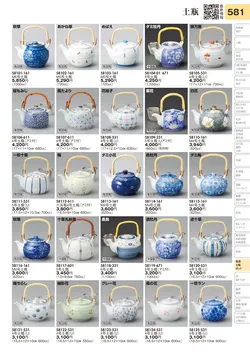 CAtalog page TOURI vol.31-0581