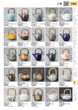 CAtalog page TOURI vol.31-0585