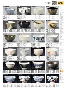 CAtalog page TOURI vol.31-0603