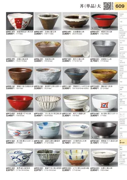 CAtalog page TOURI vol.31-0609