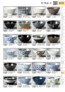 CAtalog page TOURI vol.31-0613