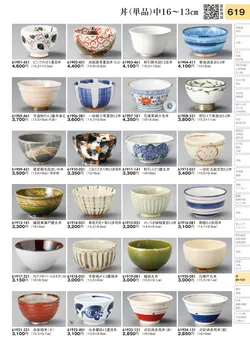 CAtalog page TOURI vol.31-0619