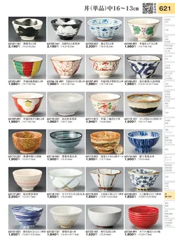 CAtalog page TOURI vol.31-0621