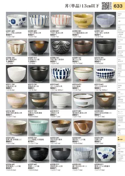 CAtalog page TOURI vol.31-0633