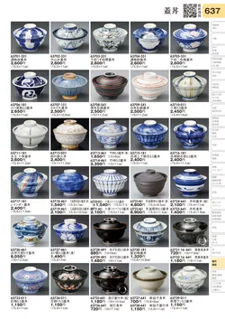 CAtalog page TOURI vol.31-0637