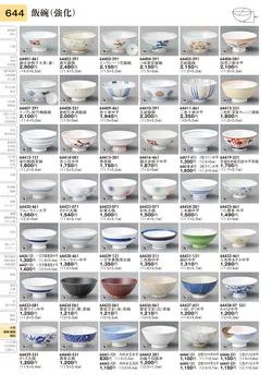 CAtalog page TOURI vol.31-0644