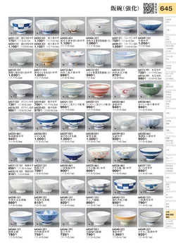 CAtalog page TOURI vol.31-0645