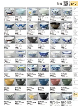 CAtalog page TOURI vol.31-0649