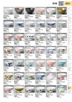 CAtalog page TOURI vol.31-0651