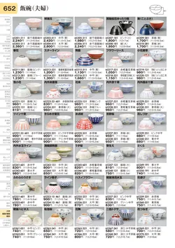 CAtalog page TOURI vol.31-0652