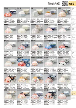 CAtalog page TOURI vol.31-0653