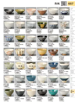 CAtalog page TOURI vol.31-0657