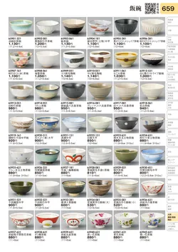 CAtalog page TOURI vol.31-0659