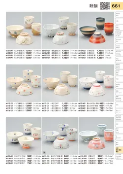 CAtalog page TOURI vol.31-0661