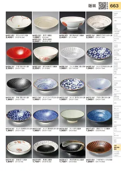 CAtalog page TOURI vol.31-0663