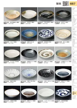 CAtalog page TOURI vol.31-0667