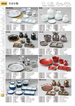 CAtalog page TOURI vol.31-0668