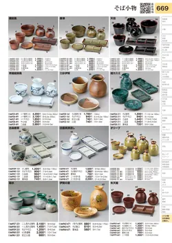 CAtalog page TOURI vol.31-0669