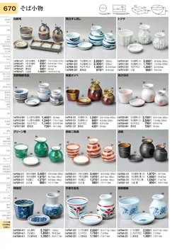 CAtalog page TOURI vol.31-0670
