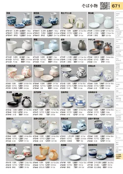 CAtalog page TOURI vol.31-0671