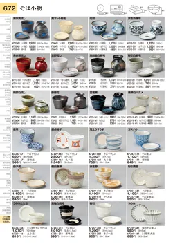 CAtalog page TOURI vol.31-0672