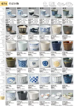 CAtalog page TOURI vol.31-0674