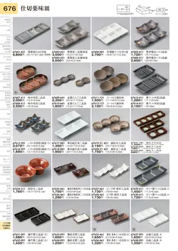 CAtalog page TOURI vol.31-0676