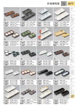 CAtalog page TOURI vol.31-0677