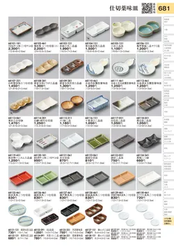 CAtalog page TOURI vol.31-0681