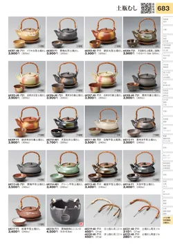 CAtalog page TOURI vol.31-0683