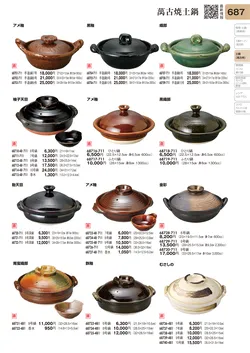 CAtalog page TOURI vol.31-0687