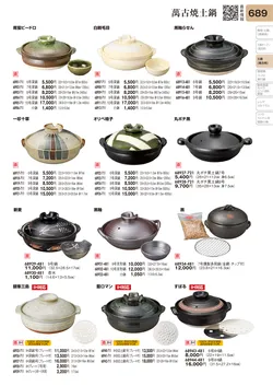 CAtalog page TOURI vol.31-0689