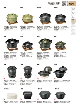 CAtalog page TOURI vol.31-0691