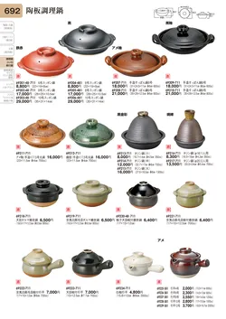 CAtalog page TOURI vol.31-0692