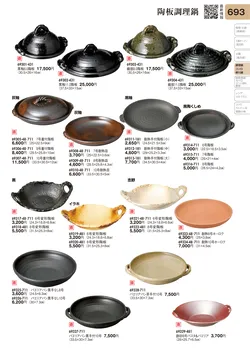 CAtalog page TOURI vol.31-0693